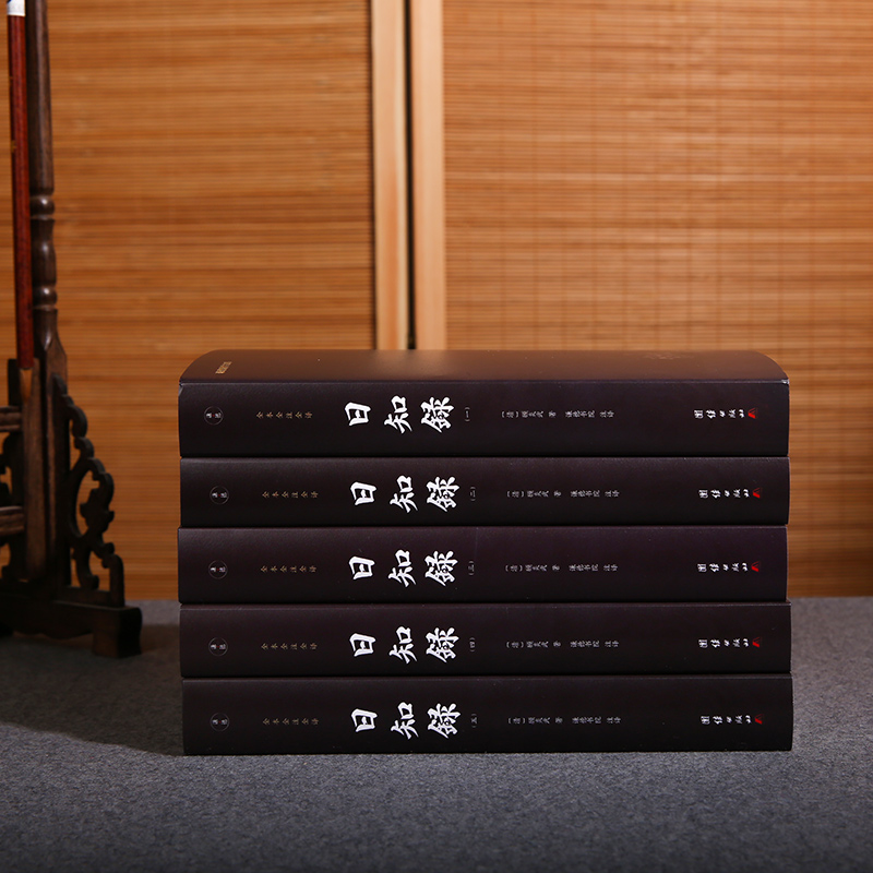 日知錄（全5冊） 謙德國學文庫 全本全注全譯