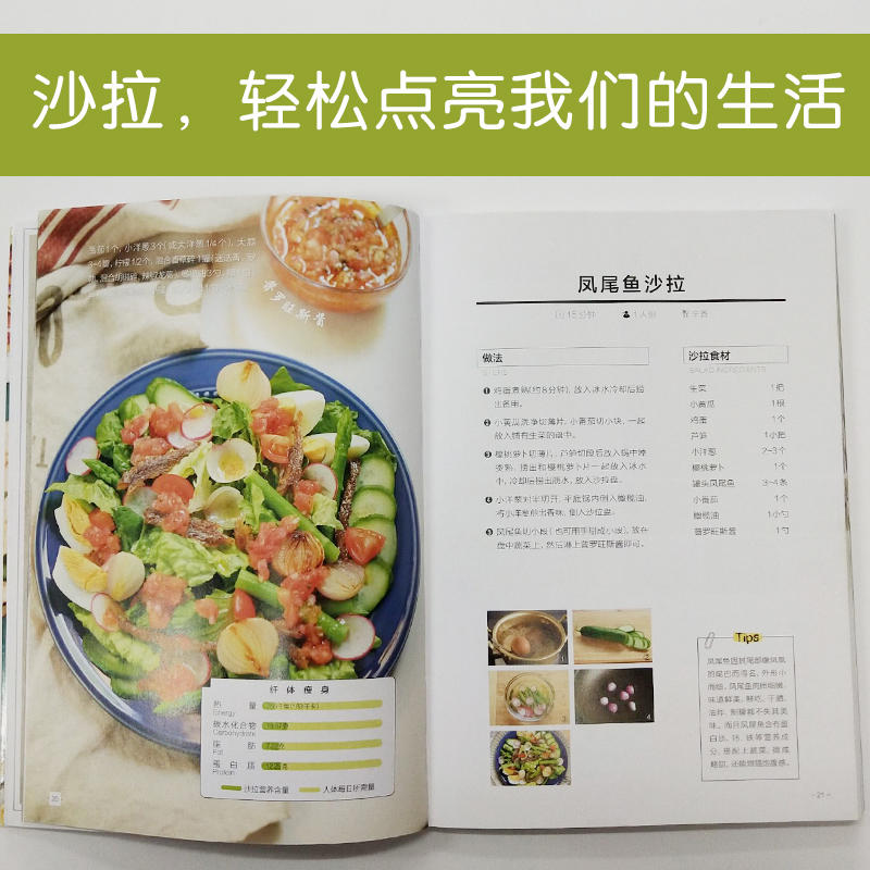 極簡輕食+低熱量主食沙拉(全兩冊) 極簡輕食+低熱量主食沙拉(全兩冊)