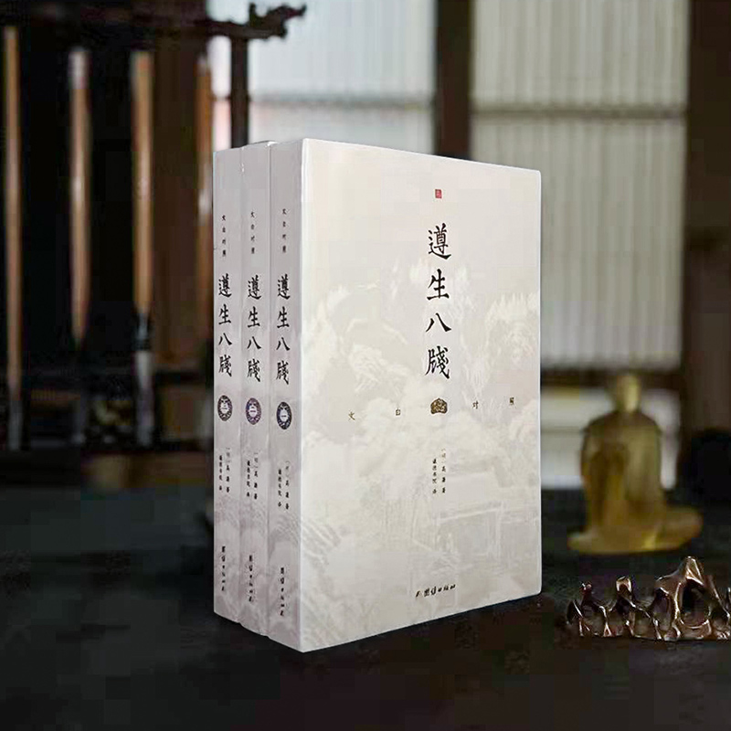 遵生八箋 文白對照(全三冊) 遵生八箋 文白對照(全三冊)