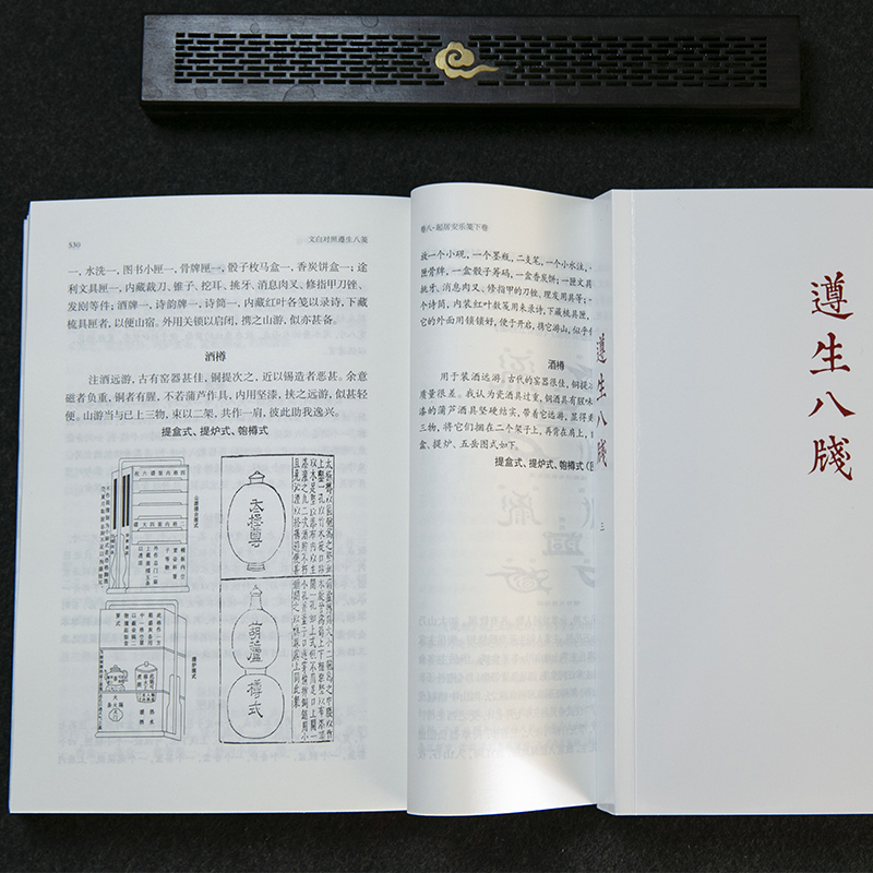 遵生八箋 文白對照(全三冊) 遵生八箋 文白對照(全三冊)