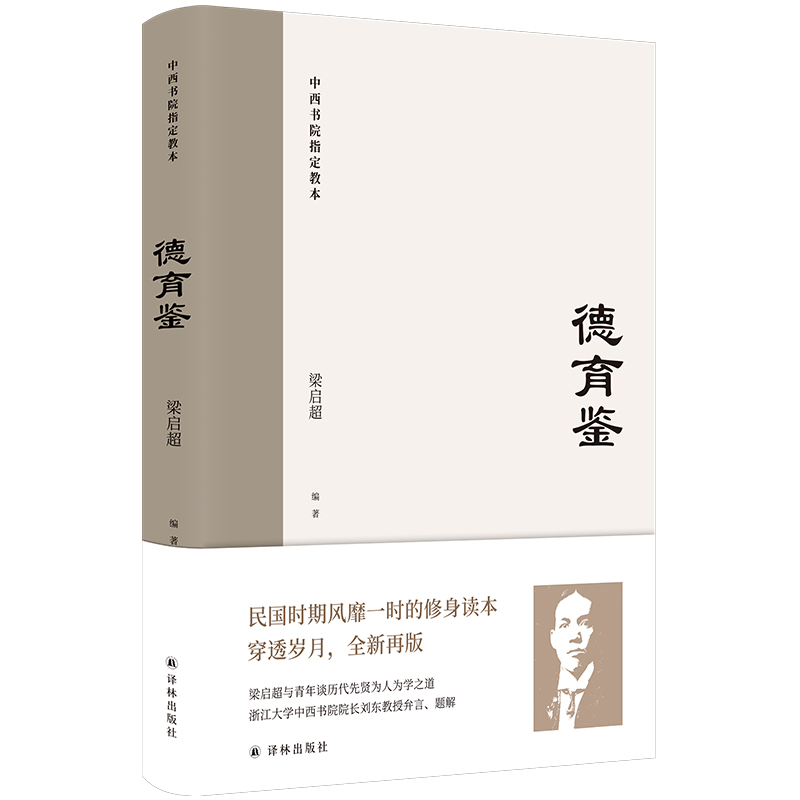 德育鑑+德教釋疑(全兩冊) 德育鑑+德教釋疑(全兩冊)