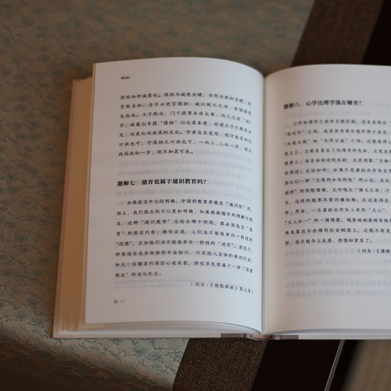 德育鑑+德教釋疑(全兩冊) 德育鑑+德教釋疑(全兩冊)