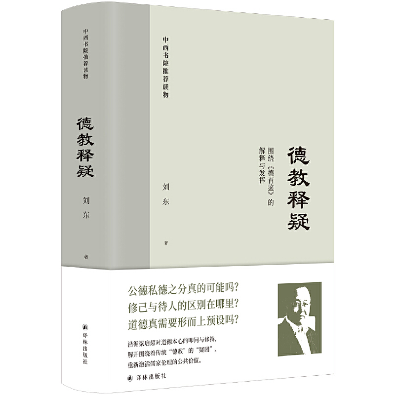 德育鑑+德教釋疑(全兩冊) 德育鑑+德教釋疑(全兩冊)