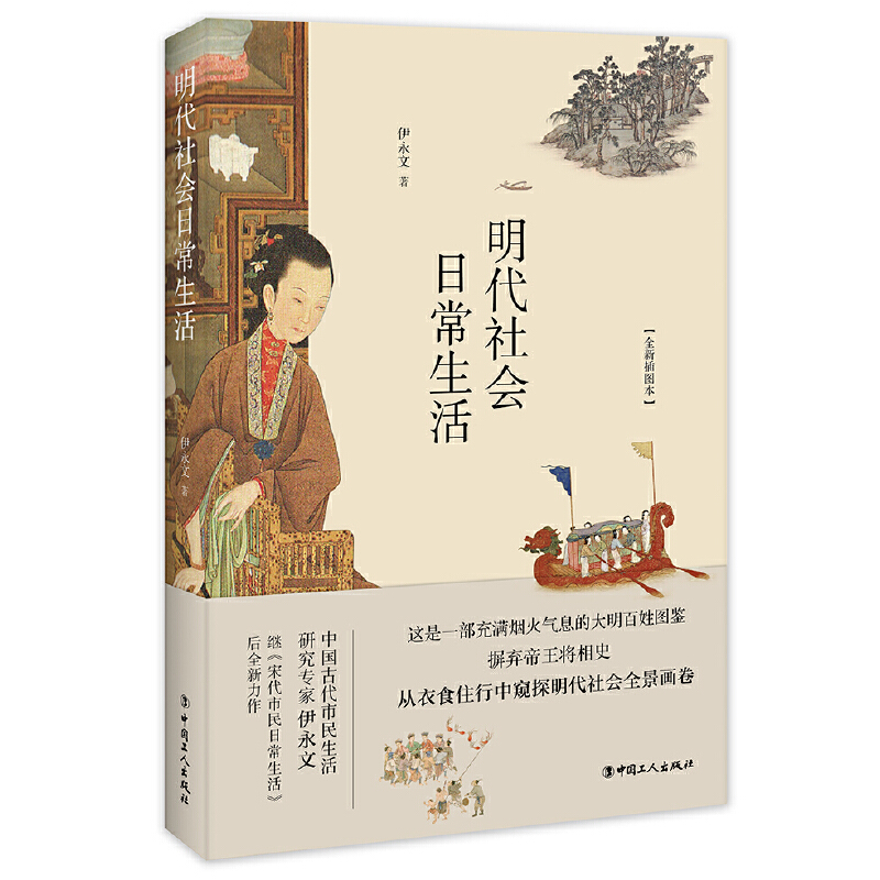 明代社會日常生活+清代社會日常生活（全兩冊）