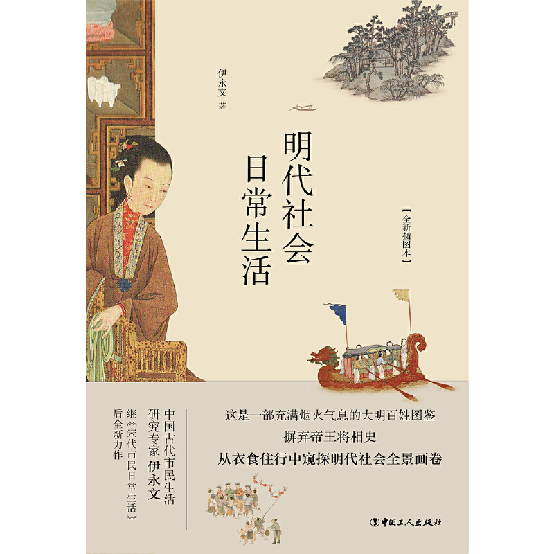 明代社會日常生活+清代社會日常生活（全兩冊）