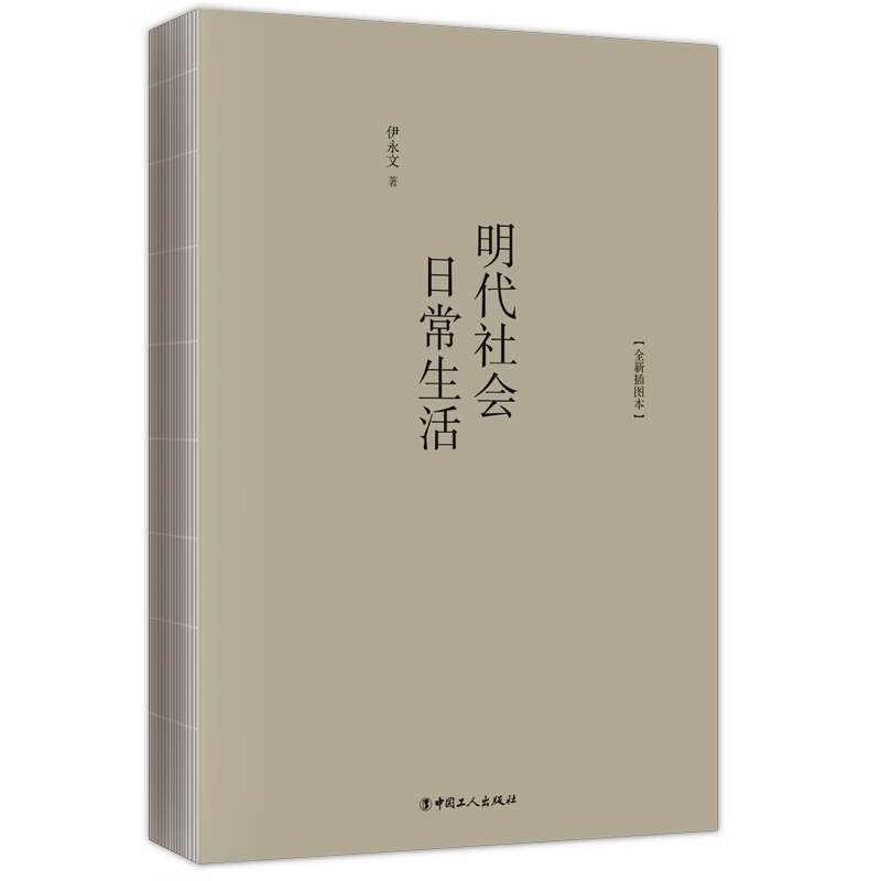 明代社會日常生活+清代社會日常生活（全兩冊）