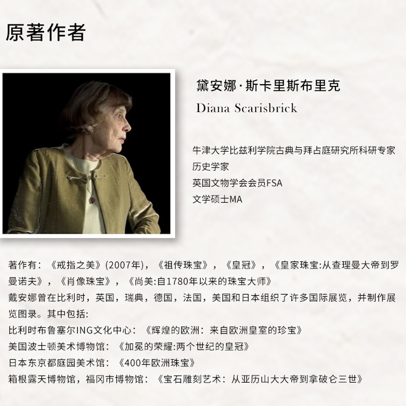 戒指之美+珠寶聖經（全兩冊）