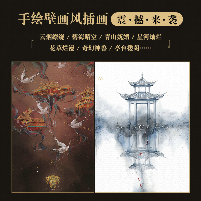 Photoshop手繪插畫教程兩冊（國風幻境+訴衷情）