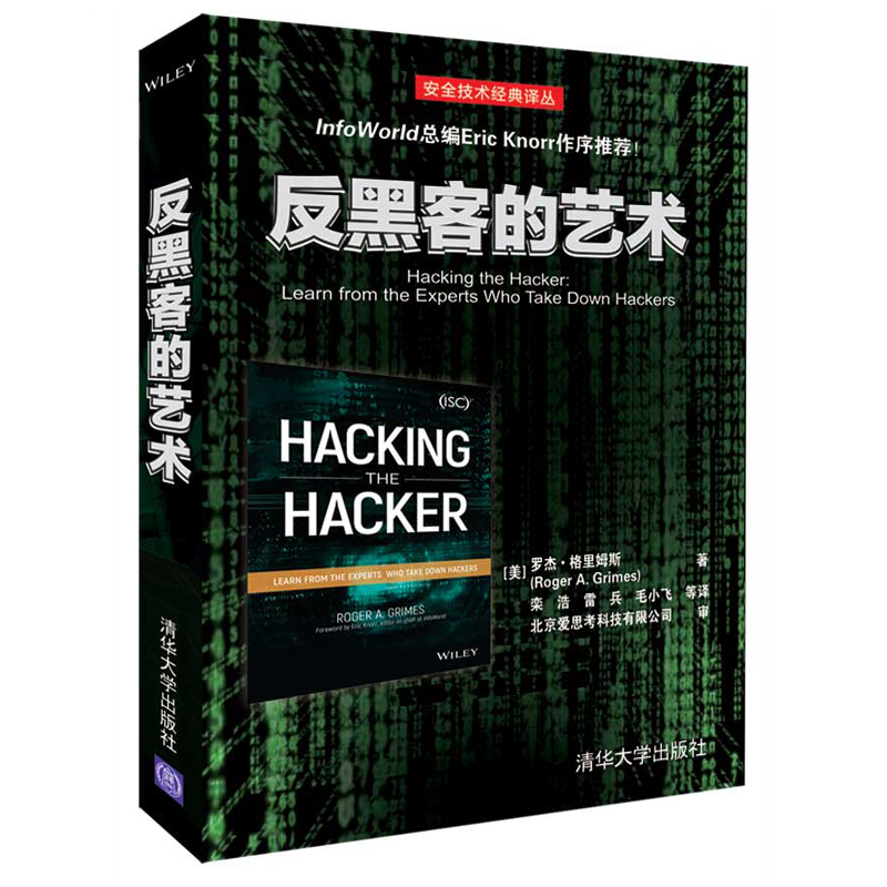 反黑客的藝術+反入侵的藝術+反欺騙的藝術(全三冊) 反黑客的藝術+反入侵的藝術+反欺騙的藝術(全三冊)