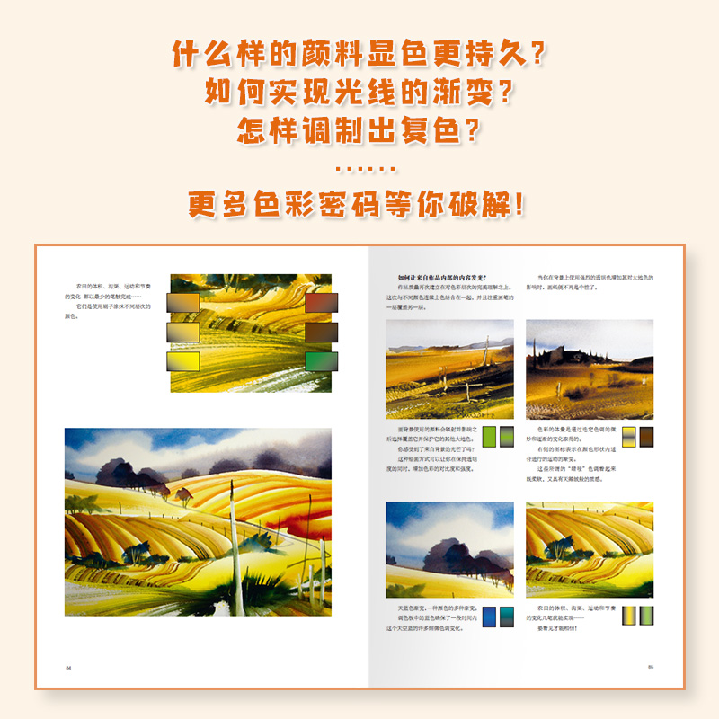 水彩的極致表達 花+情感+色彩（套裝3冊）