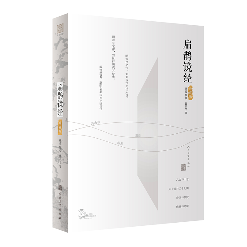 華佗遺書+扁鵲鏡經 珍藏版（2冊套裝）