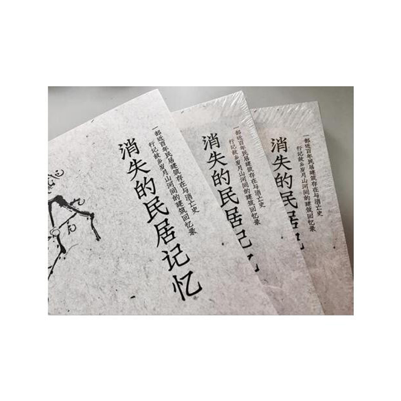 消失的民居記憶（全兩冊）