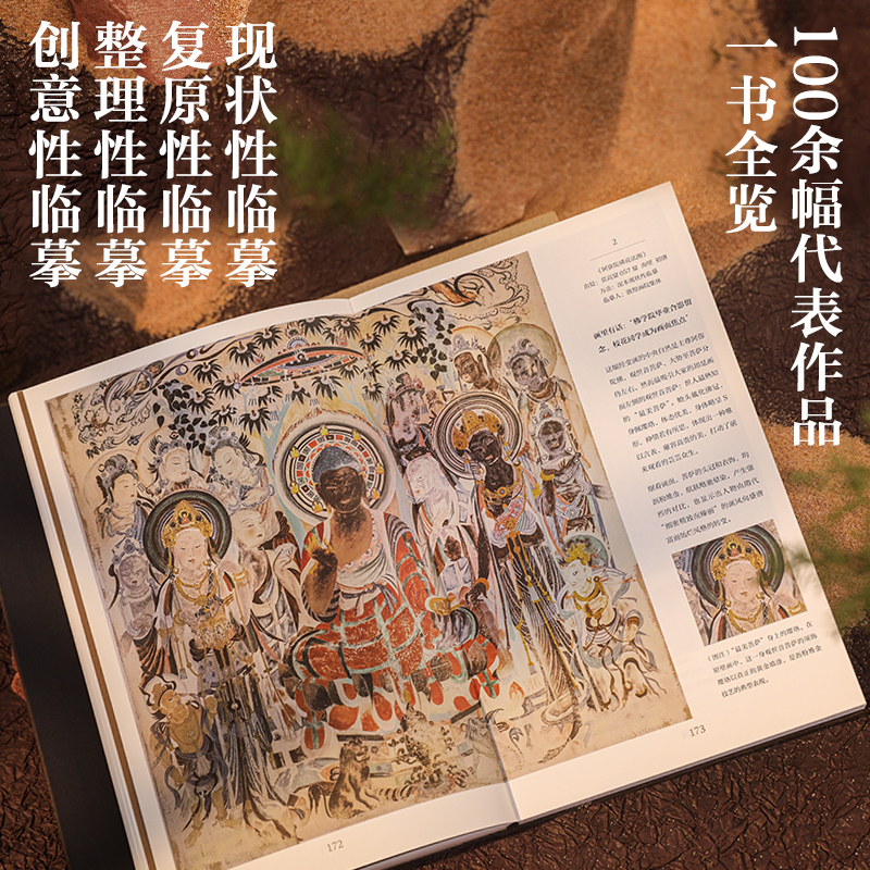 敦煌如是繪:接續1600年美的歷程 敦煌如是繪:接續1600年美的歷程