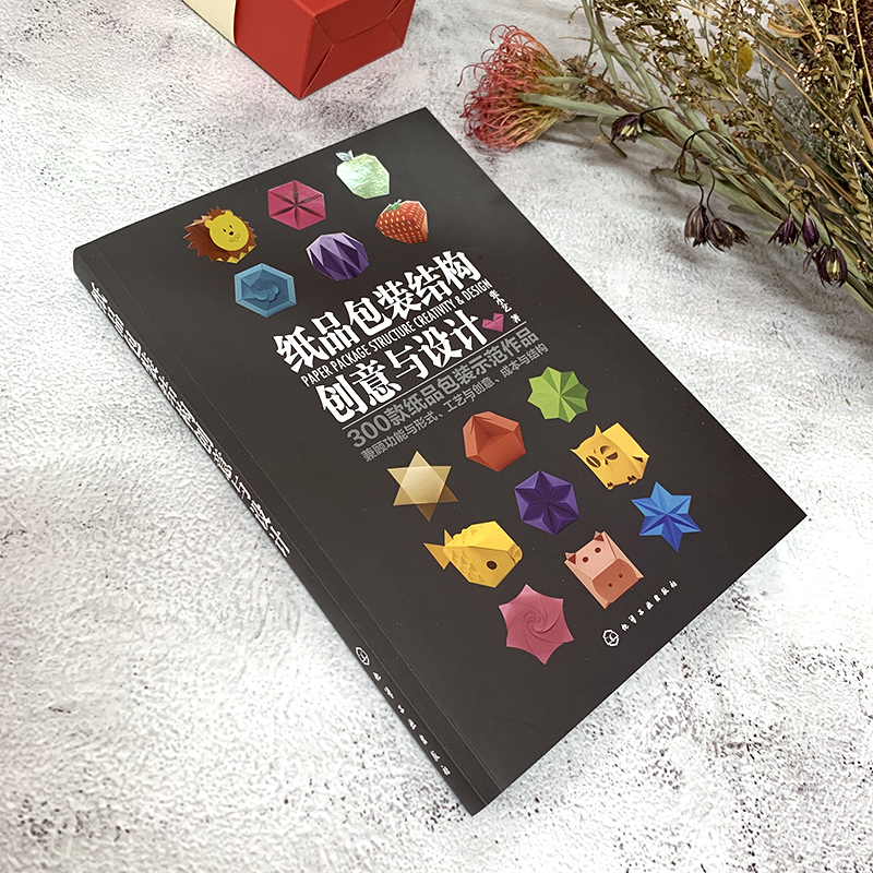 紙品包裝結構創意與設計+包裝設計（全兩冊）