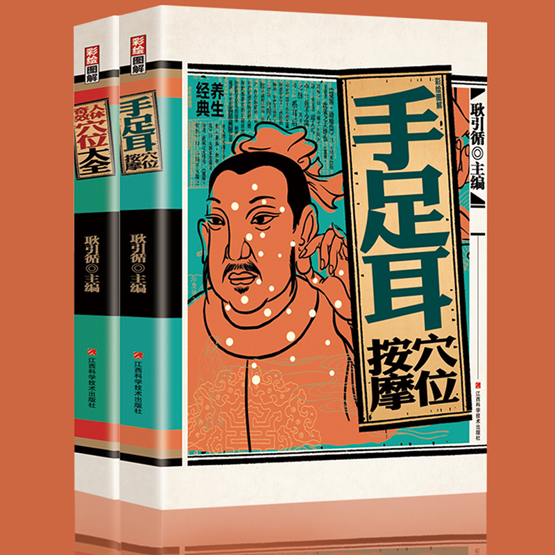彩繪圖解全人體刮痧+彩繪圖解全人體拔罐【全2冊】