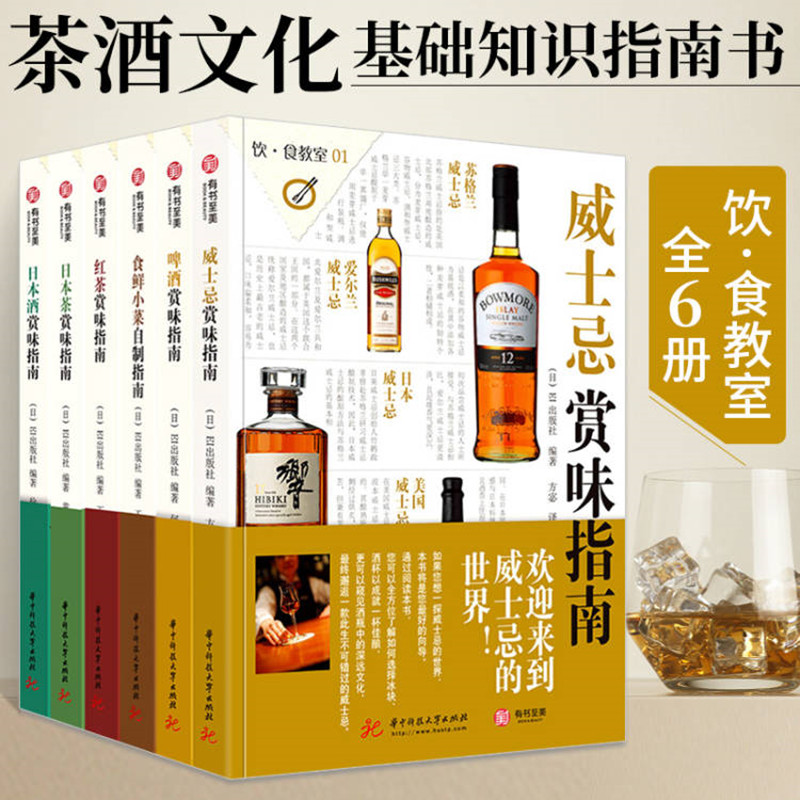 威士忌+日本酒+啤酒賞味指南(全3冊) 威士忌+日本酒+啤酒賞味指南(全3冊)