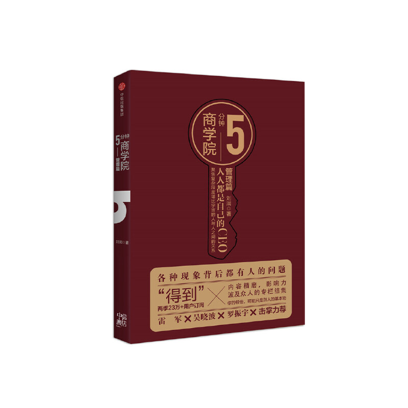5分鐘商學院（全套四冊）