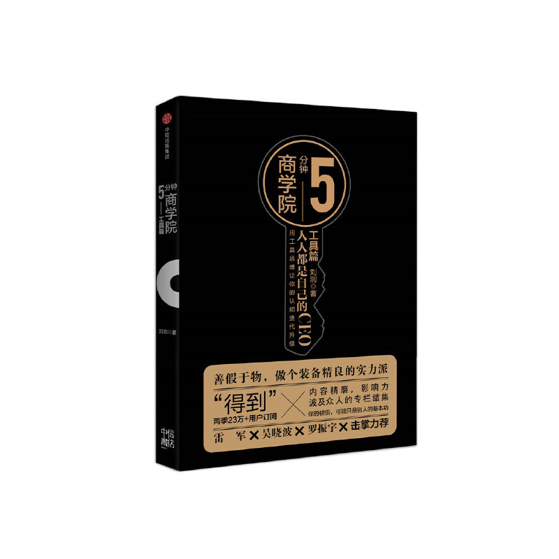5分鐘商學院（全套四冊）
