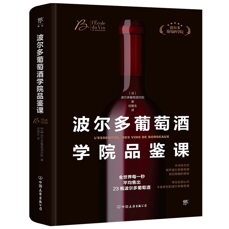 《波爾多葡萄酒學院品鑒課》+《紅酒之書》2冊 《波爾多葡萄酒學院品鑒課》+《紅酒之書》2冊