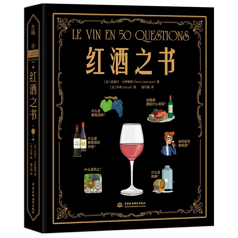 《波爾多葡萄酒學院品鑒課》+《紅酒之書》2冊 《波爾多葡萄酒學院品鑒課》+《紅酒之書》2冊