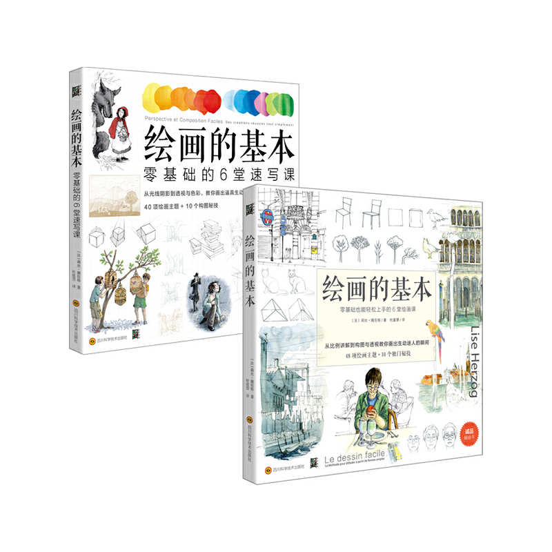 繪畫的基本:繪畫課+速寫課 (套裝2冊) 繪畫的基本:繪畫課+速寫課 (套裝2冊)