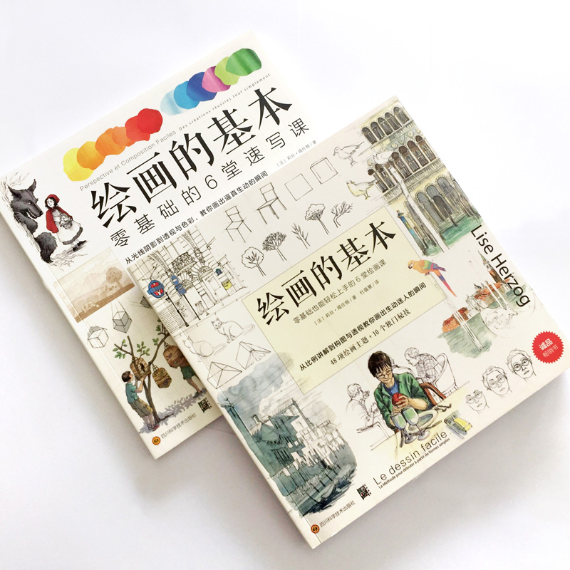 繪畫的基本:繪畫課+速寫課 (套裝2冊) 繪畫的基本:繪畫課+速寫課 (套裝2冊)