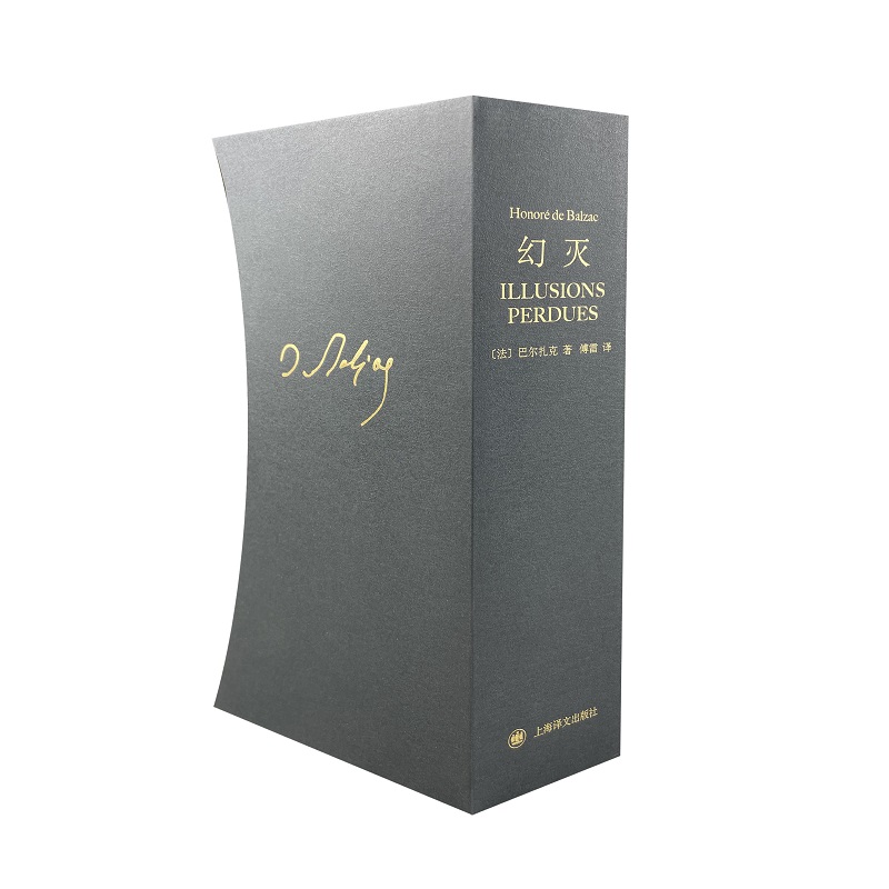 譯文：幻滅(插圖珍藏本）