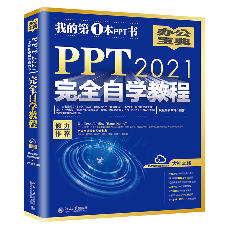 《PPT 2021完全自學教程》+《PPT之美》2冊