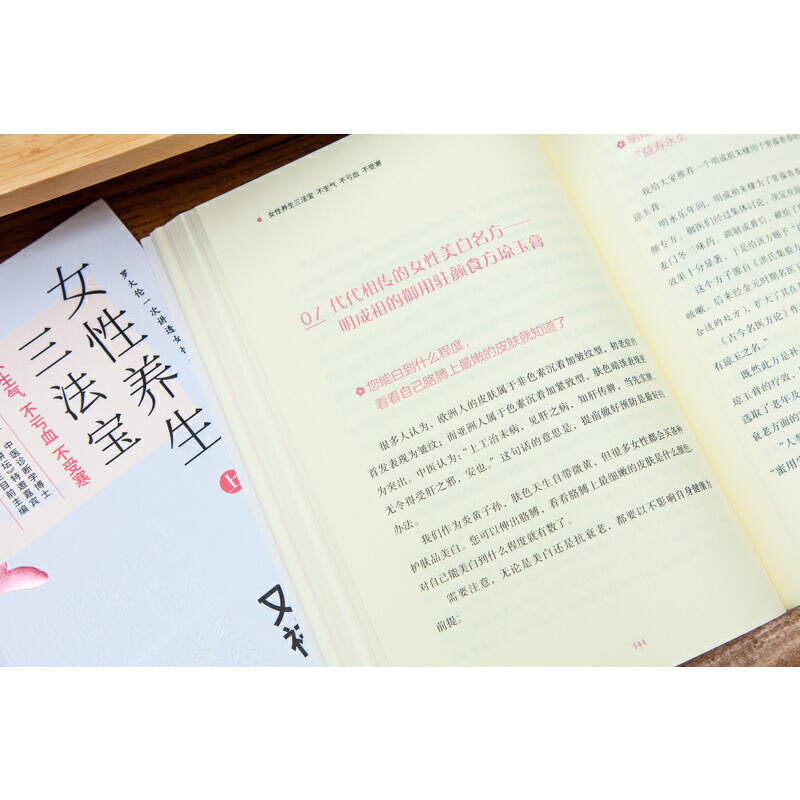 羅大倫女性養生三法寶:不生氣,不虧血,不受寒(全兩冊) 羅大倫女性養生三法寶:不生氣,不虧血,不受寒(全兩冊)