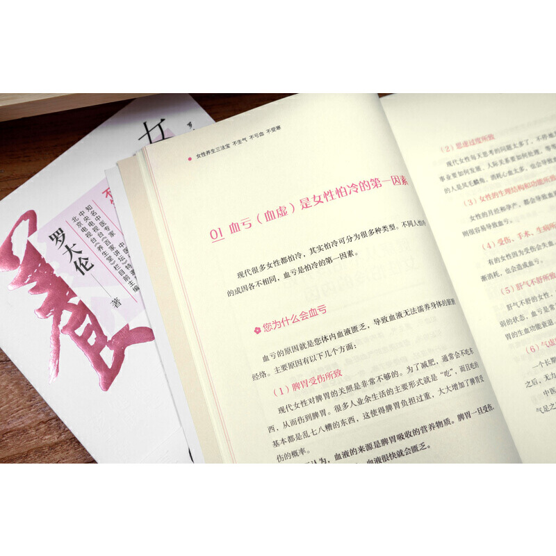 羅大倫女性養生三法寶:不生氣,不虧血,不受寒(全兩冊) 羅大倫女性養生三法寶:不生氣,不虧血,不受寒(全兩冊)