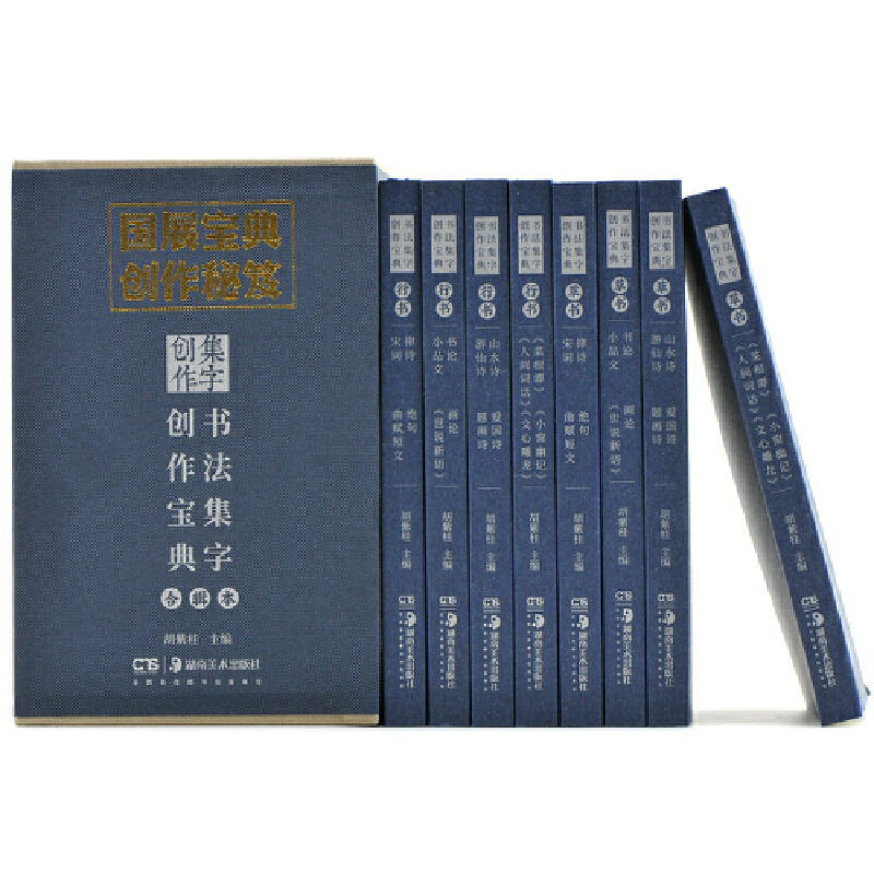 書法集字創作寶典合輯本(共8冊)
