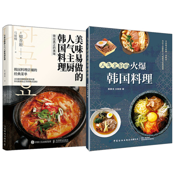 主廚的火爆韓國料理+美味易做的主廚韓國料理（全兩冊）