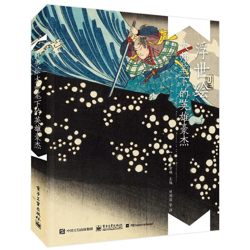 浮世繪大師筆下的英雄豪傑