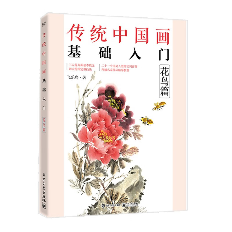 傳統中國畫基礎入門(花鳥篇+山水篇+果蔬篇+動物篇)4冊 傳統中國畫基礎入門(花鳥篇+山水篇+果蔬篇+動物篇)4冊