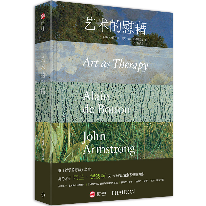 藝術治愈系：藝術的慰藉+藝術的療效 +藝術的故事袖珍版