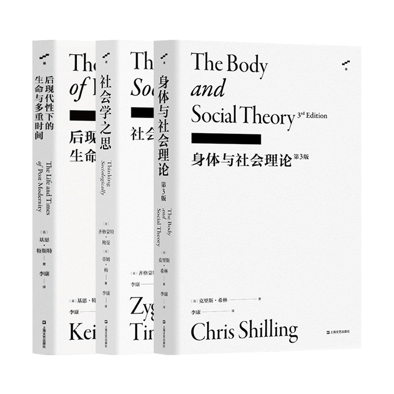 套裝共3冊：身體與社會理論（第3版）+社會學之思（第3版）+後現代性下的生命與多重時間 