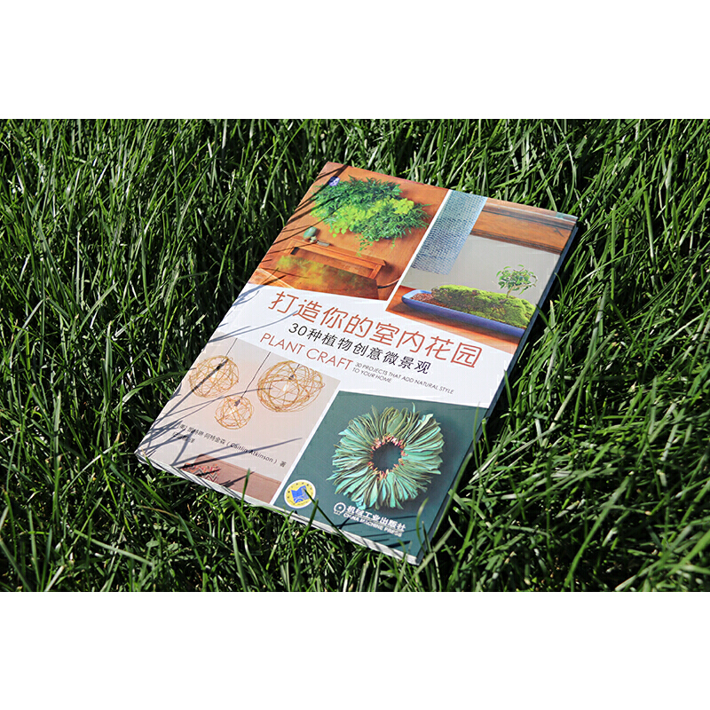 空中花園+動手打造陽台花園+打造你的室內花園（全三冊）