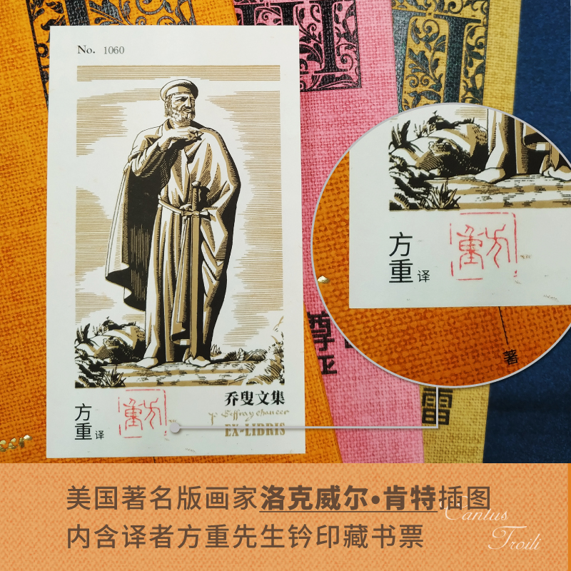 喬叟文集(英國民族文學的奠基者,“英國詩歌之父”) 喬叟文集(英國民族文學的奠基者,“英國詩歌之父”)