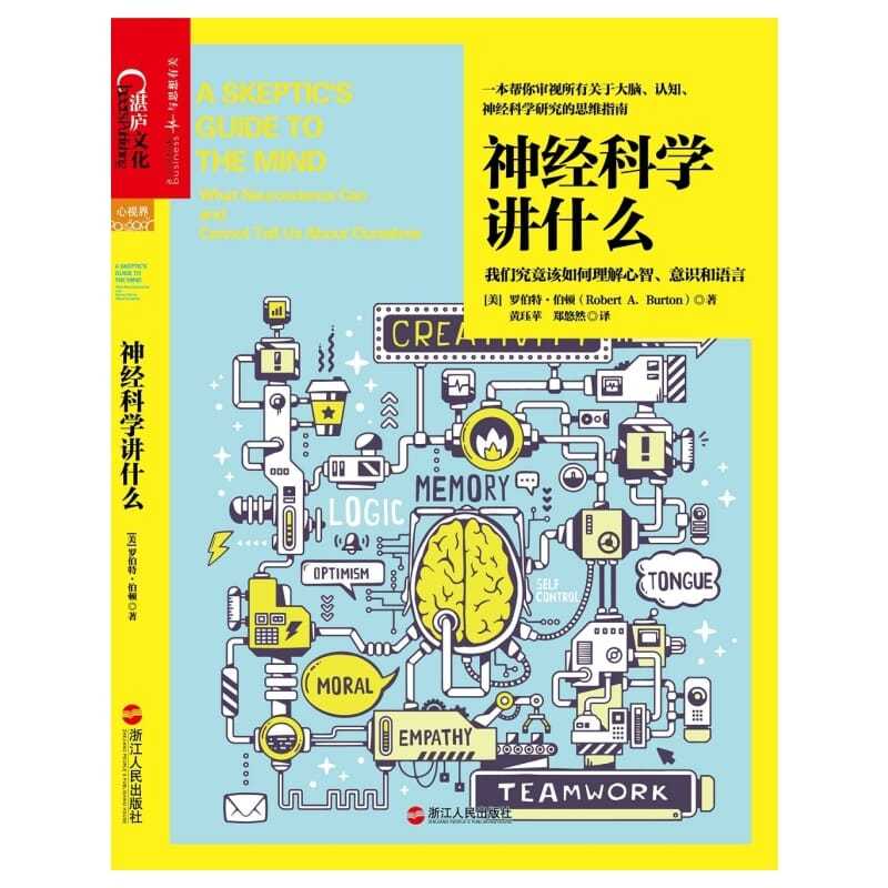 大腦認知神經科學:神經科學講什麼+神秘的鏡像神經元 大腦認知神經科學:神經科學講什麼+神秘的鏡像神經元
