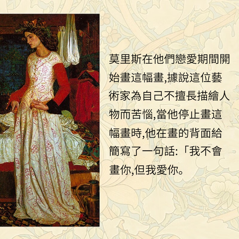 不止於美:威廉·莫里斯的藝術世界 不止於美:威廉·莫里斯的藝術世界