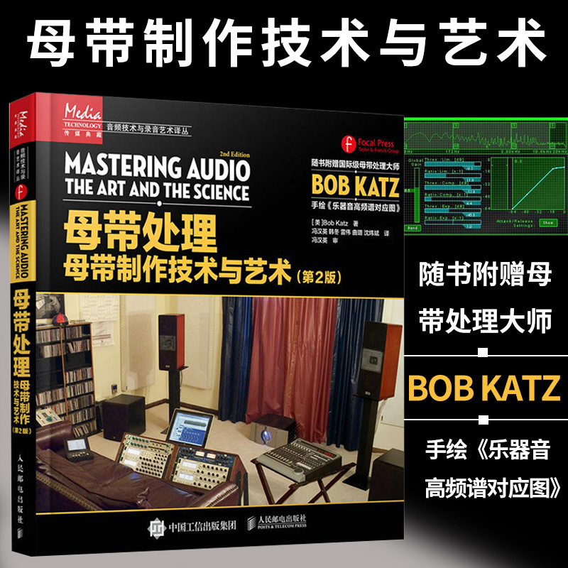 母帶處理：【母帶製作技術與藝術】+【混音指南】（附光盤精裝）