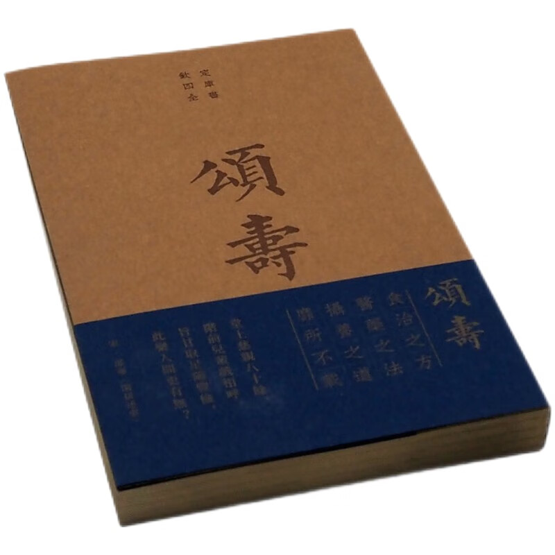 頌壽：壽親養老新書