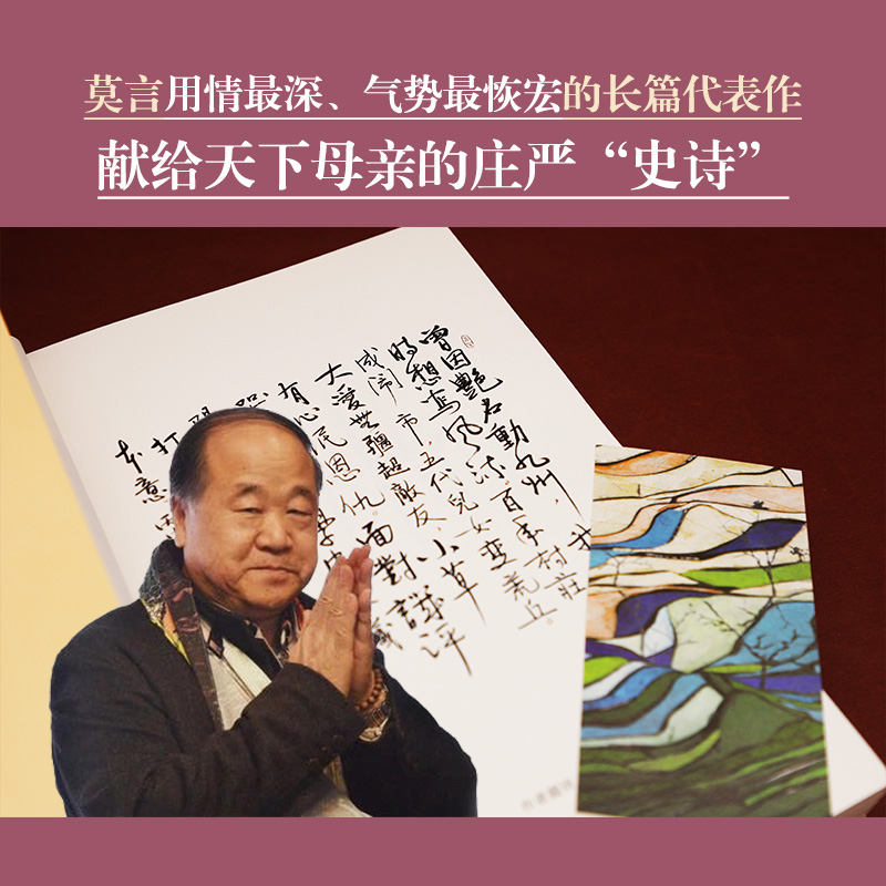 莫言文集:晚熟的人+生死疲勞+丰乳肥臀(全三冊) 莫言文集:晚熟的人+生死疲勞+丰乳肥臀(全三冊)