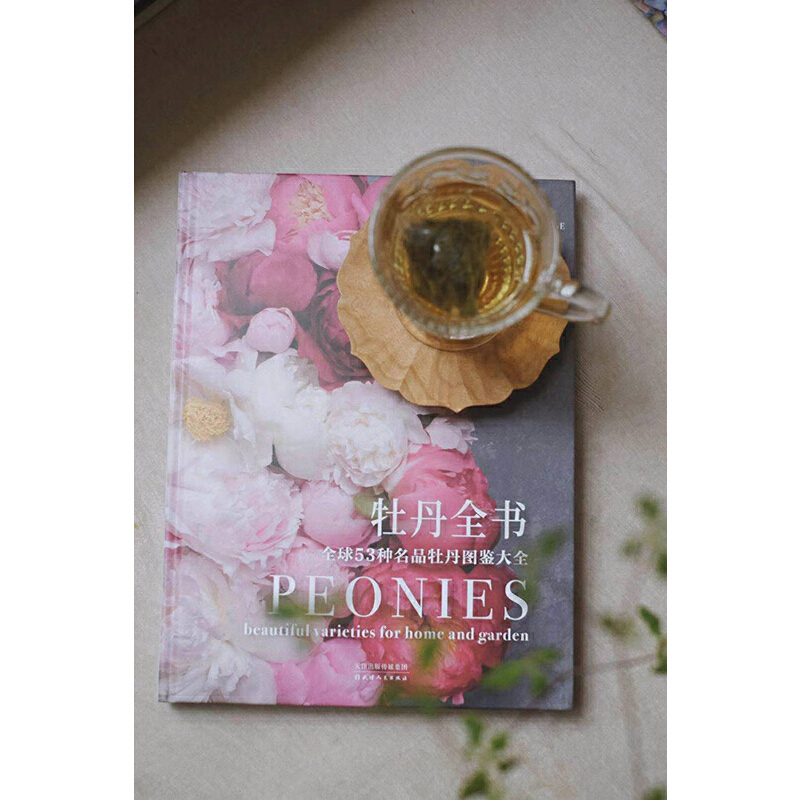 國際著名園藝師經典之作：牡丹全書+繡球全書（精裝大開本）