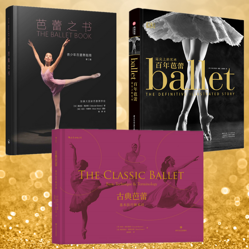 足尖上的藝術 ：【百年芭蕾】+【芭蕾之書】+【古典芭蕾】