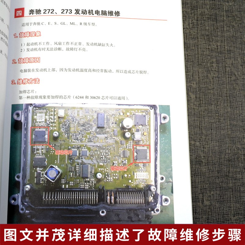 【奔馳寶馬工程師編程設碼操作實例彩色圖解】+【奔馳寶馬汽車電子維修彩色圖解】(全新塑封兩冊)