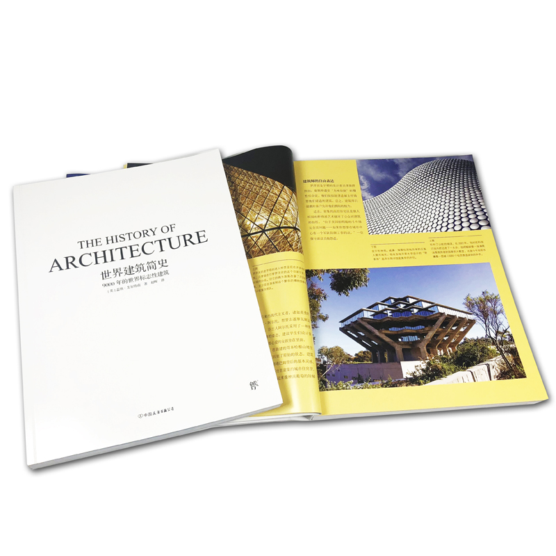 世界建築簡史：9000年的世界標誌性建築