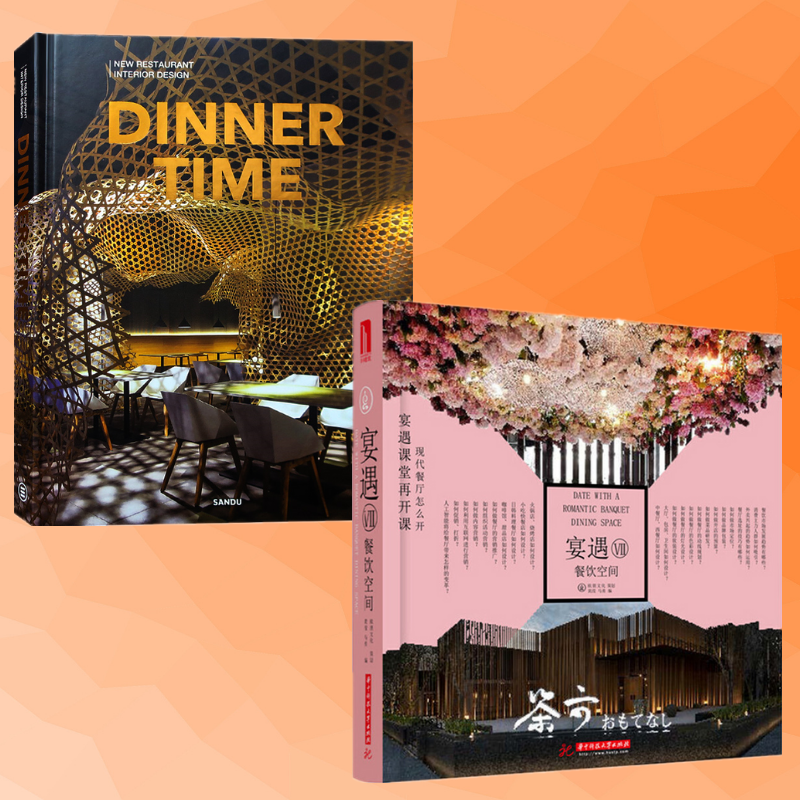 英國皇家藝術學院：【室內設計黃金法則】+【室內設計空間思維】（兩冊）