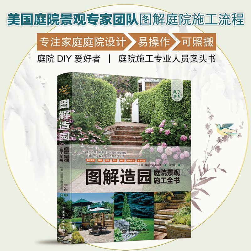 【庭院風骨】+【庭院景觀施工全書】（全新塑封兩冊）
