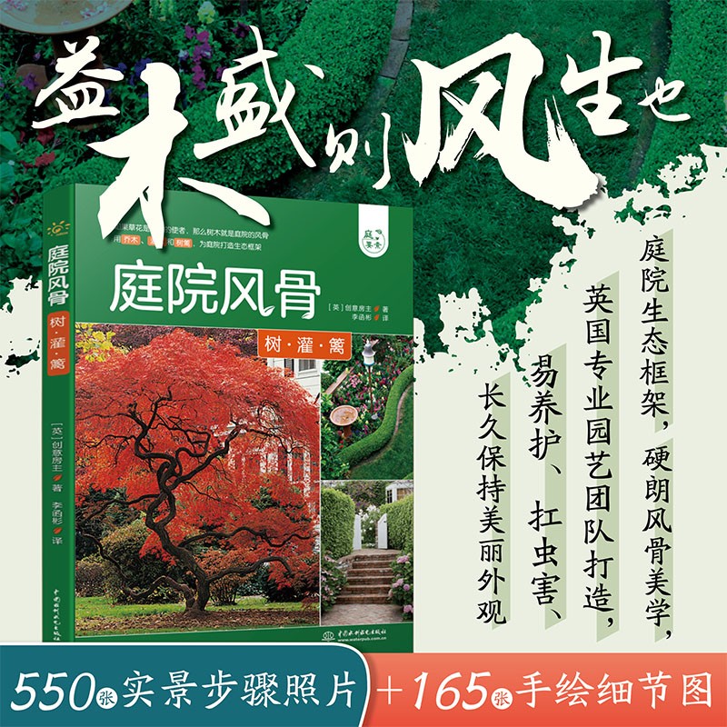 【庭院風骨】+【庭院景觀施工全書】（全新塑封兩冊）